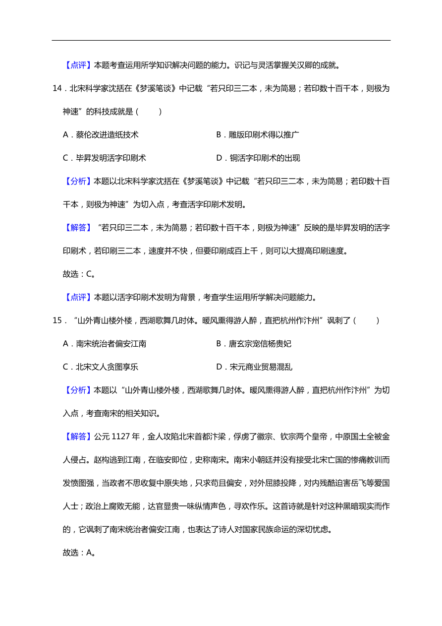 初一历史期中热身预测卷