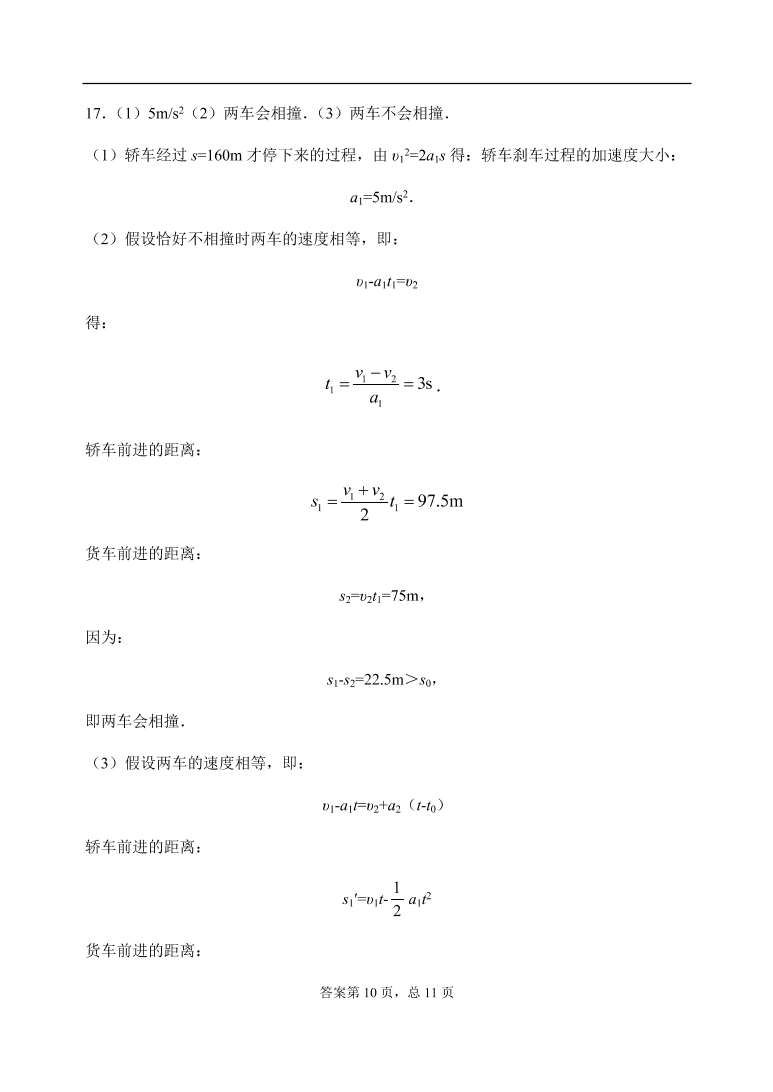 四川省南充市阆中中学2020-2021高一物理上学期期中试题（Word版含答案）