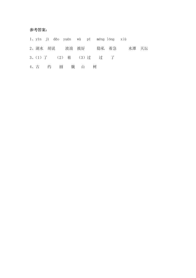 教科版二年级语文下册日月潭课时练