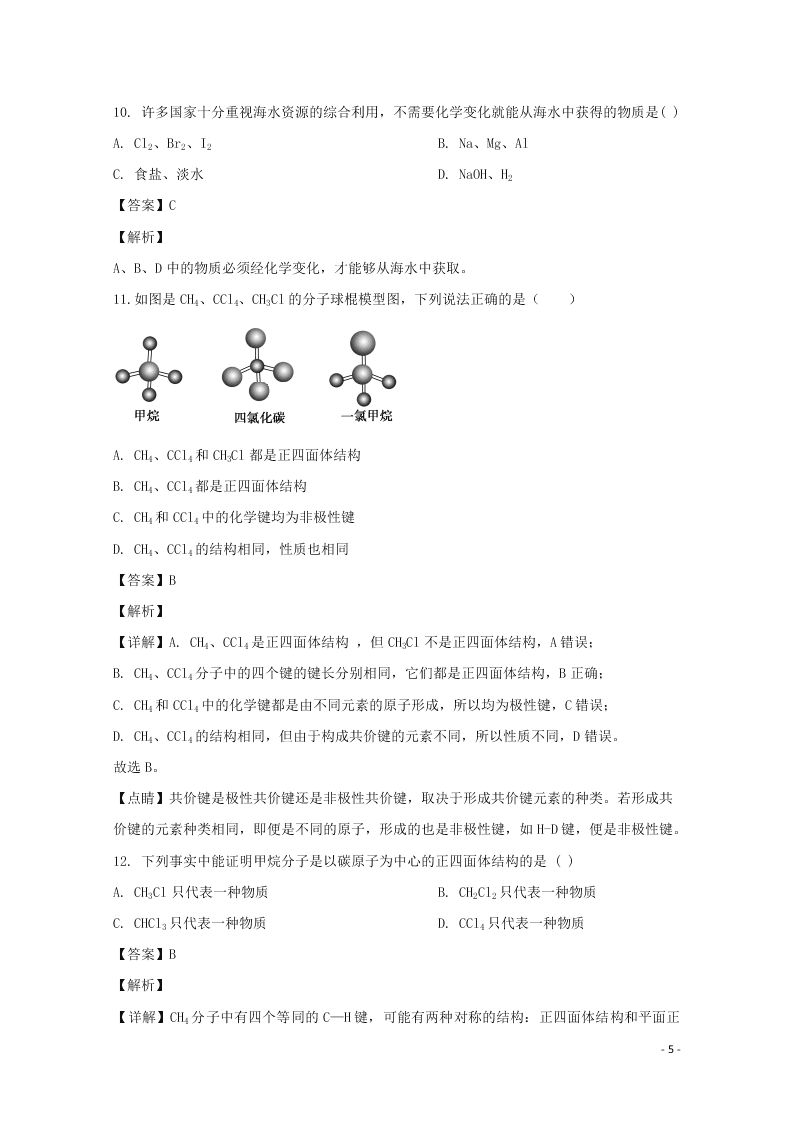 吉林省公主岭市范家屯镇第一中学2020学年高二化学上学期第二次月考试题（含解析）