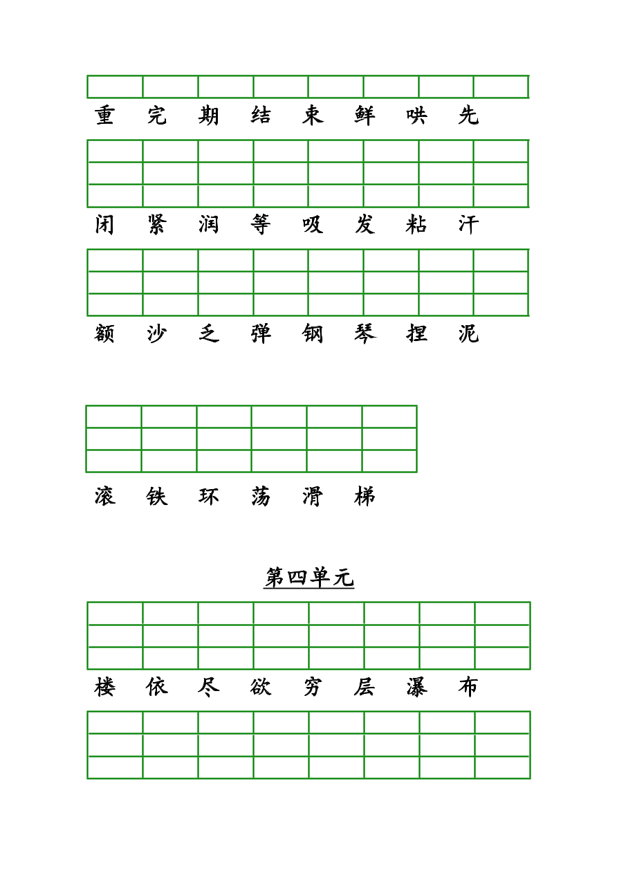 部编版二年级上册语文识字表生字注音练习三四单元