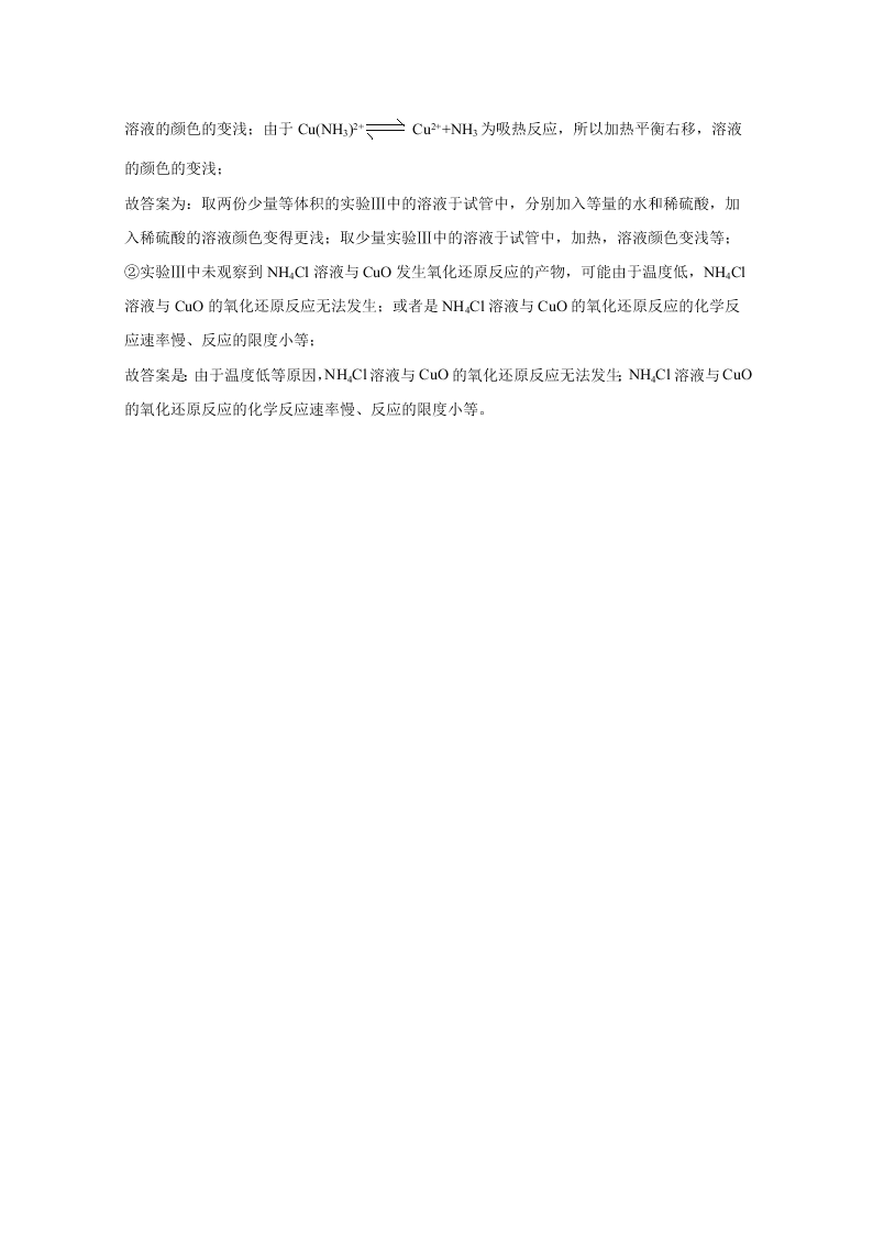 北京市西城区2020届高三化学第二次模拟试题（Word版附解析）