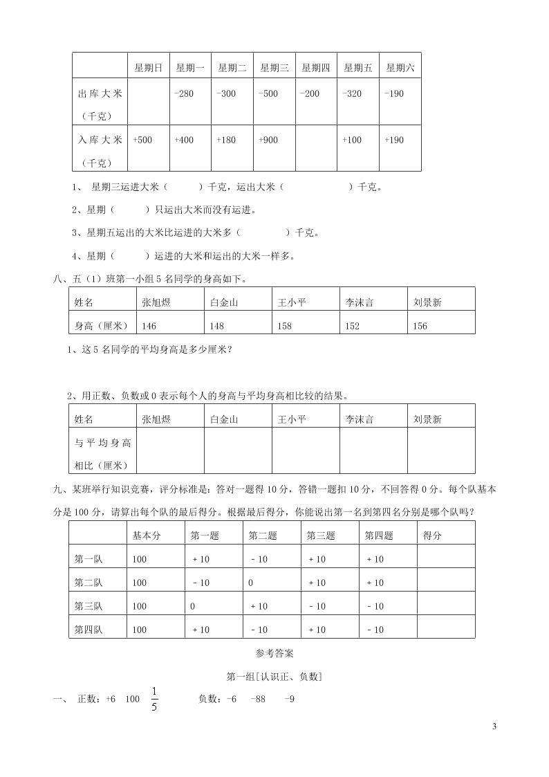 五年级数学下册专项复习数与代数第一组认识正、负数（含答案青岛版）