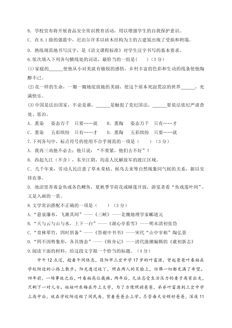 兰陵县八年级语文第一学期期末试题及答案