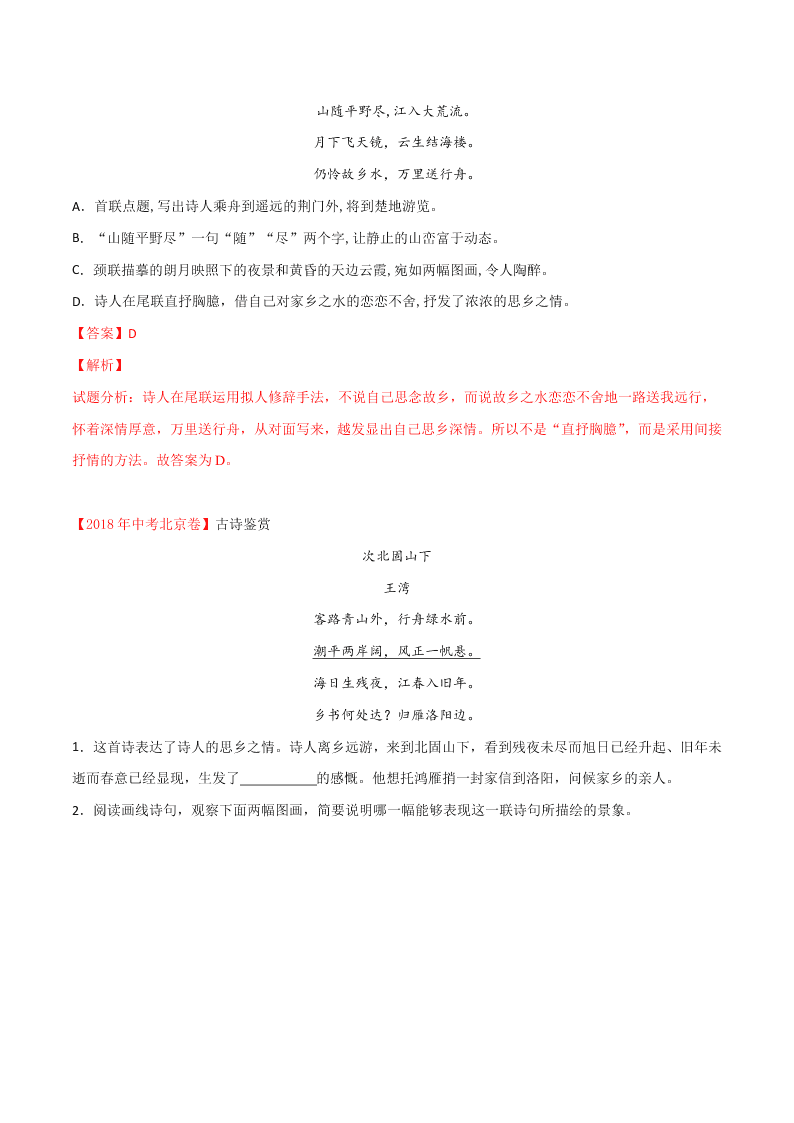 近三年中考语文真题详解（全国通用）专题10 诗歌鉴赏