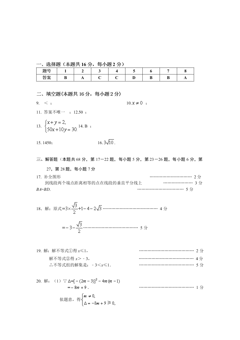 房山区初三下册一模数学试题及答案