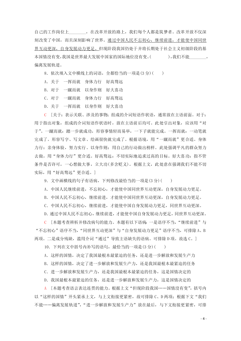 2021新高考语文一轮复习专题提升练21语段综合练1（含解析）