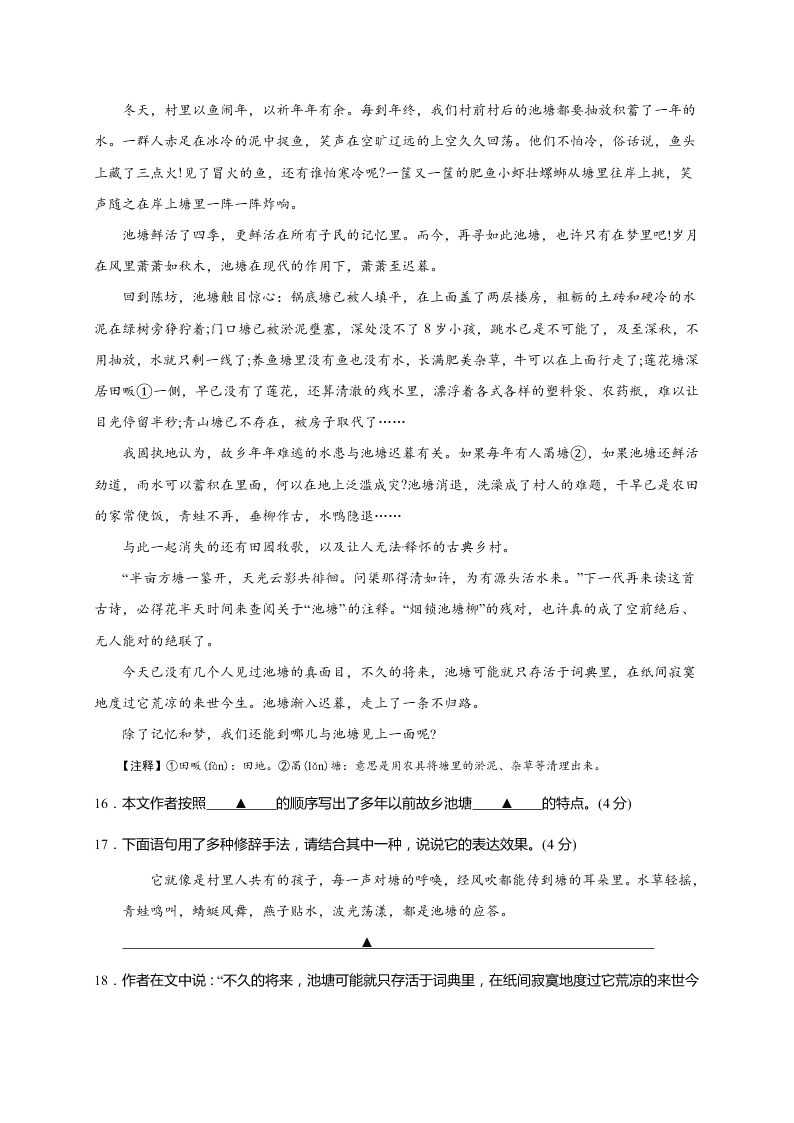 江苏省句容市八年级语文第一学期期末试卷及答案