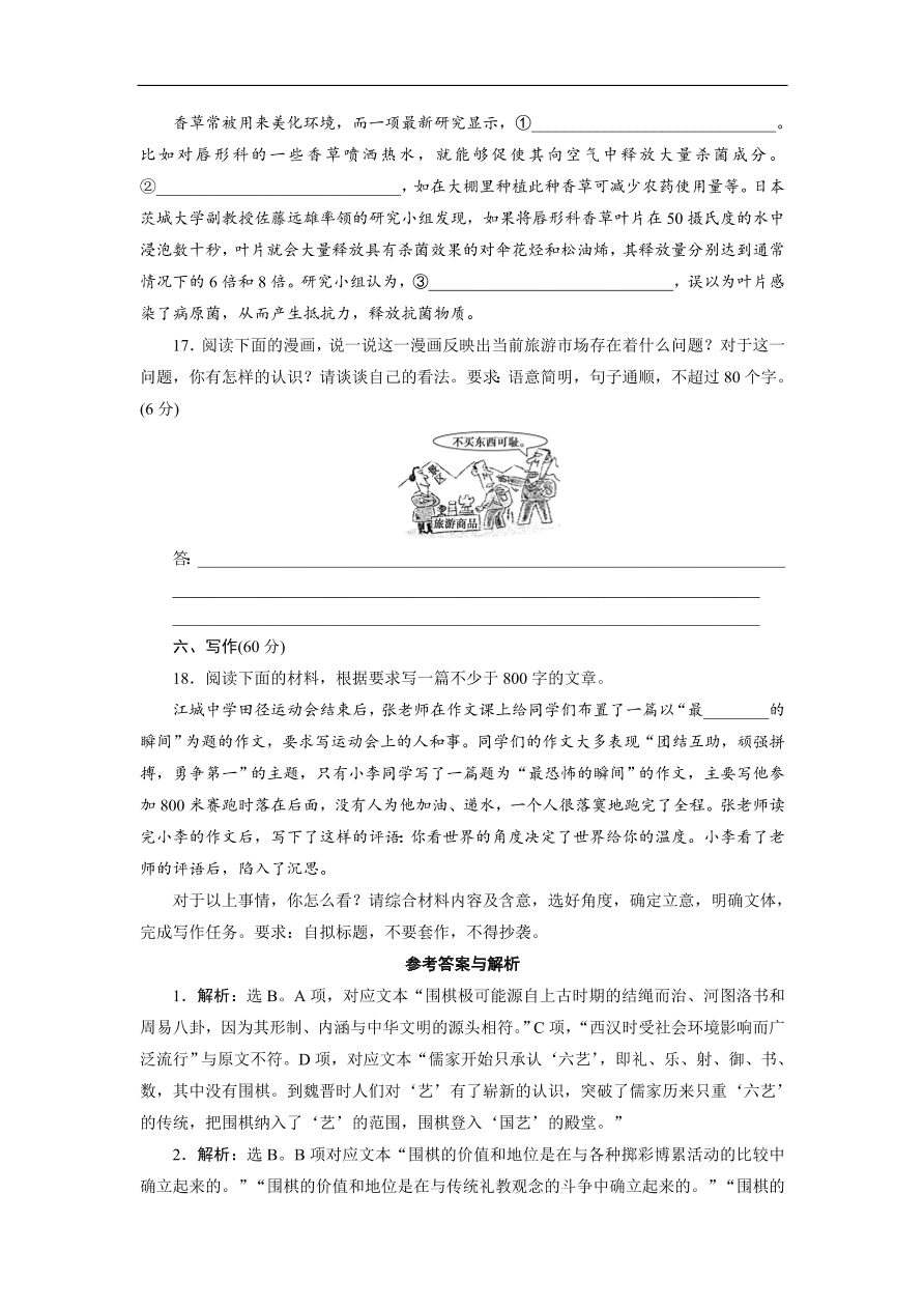 粤教版高中语文必修五期末综合测试卷及答案A卷