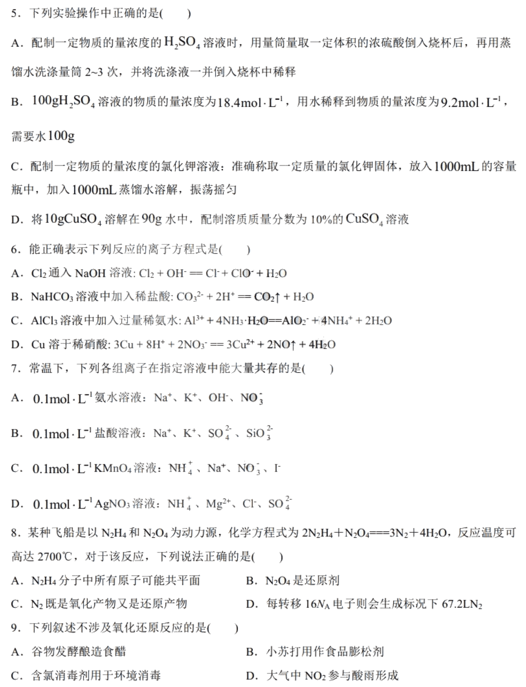 黑龙江省哈尔滨第九中学2021届高三化学上学期开学考试试题