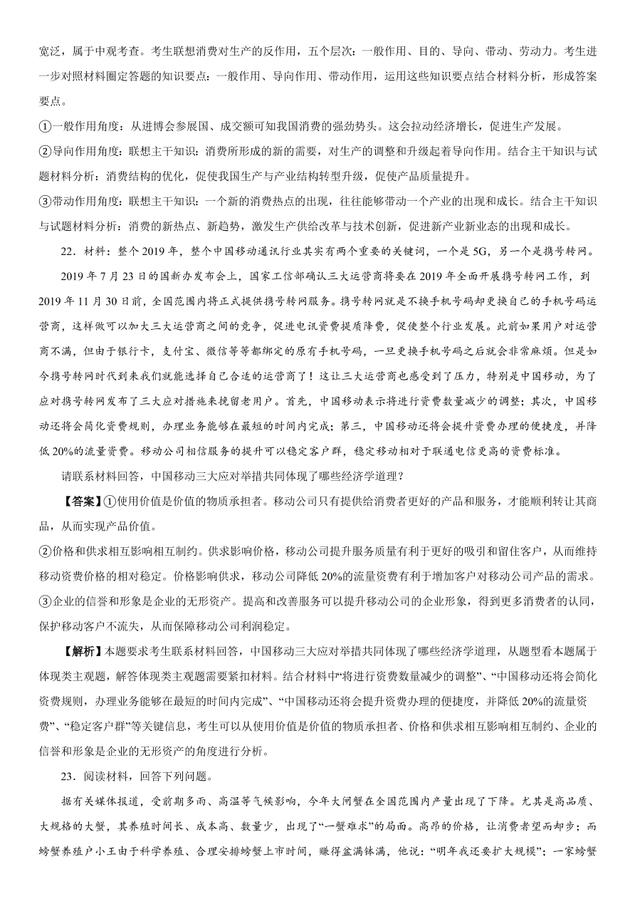 2020-2021年高考政治精选考点突破第一单元《经济生活》