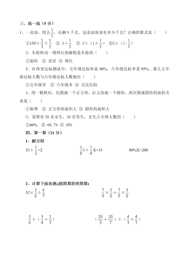 小学六年级数学上册期中测试题