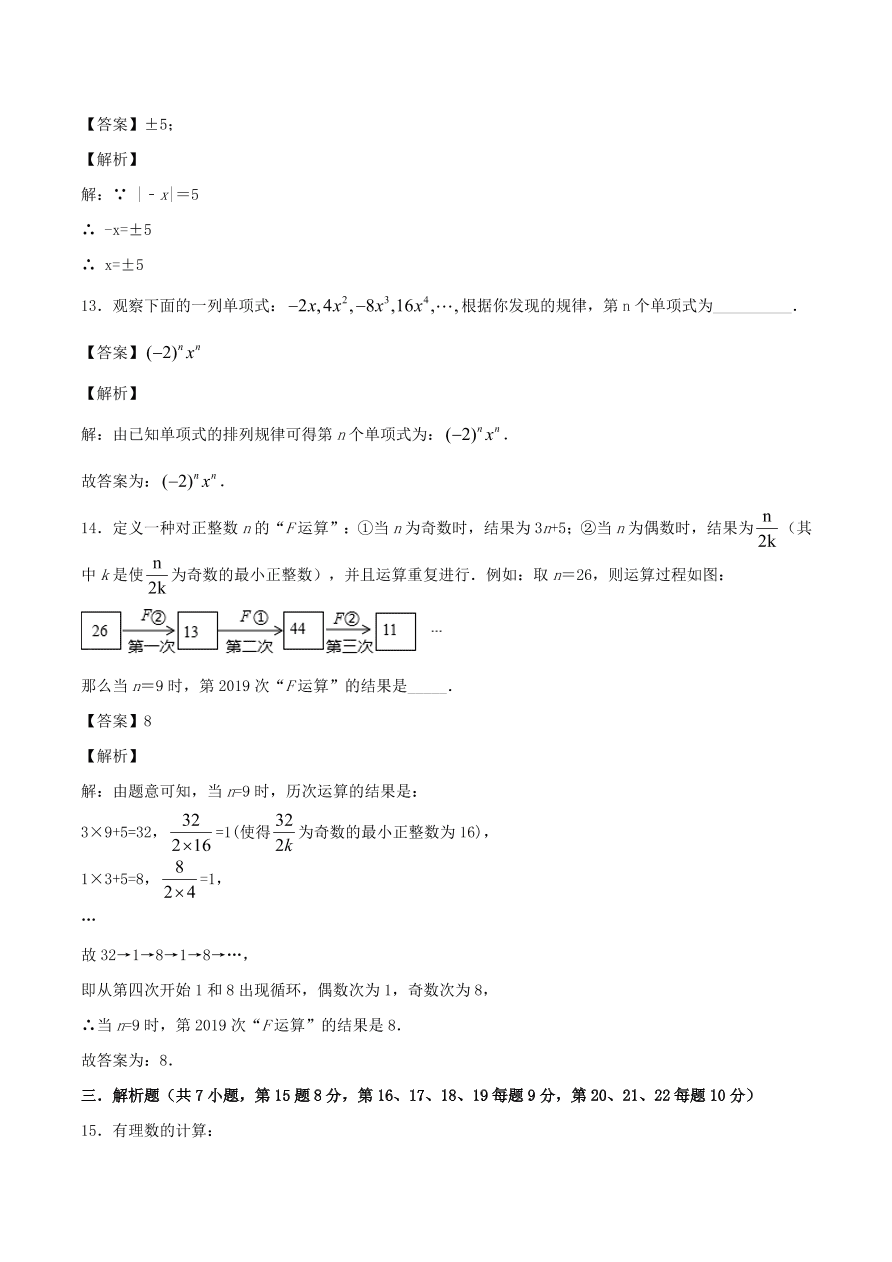 2020-2021新人教版七年级数学上学期期中测试卷02