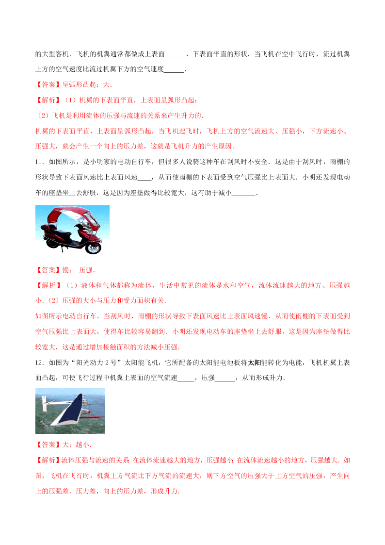 八年级物理下册第九章压强9.4流体压强与流速的关系精品讲练（附解析新人教版）