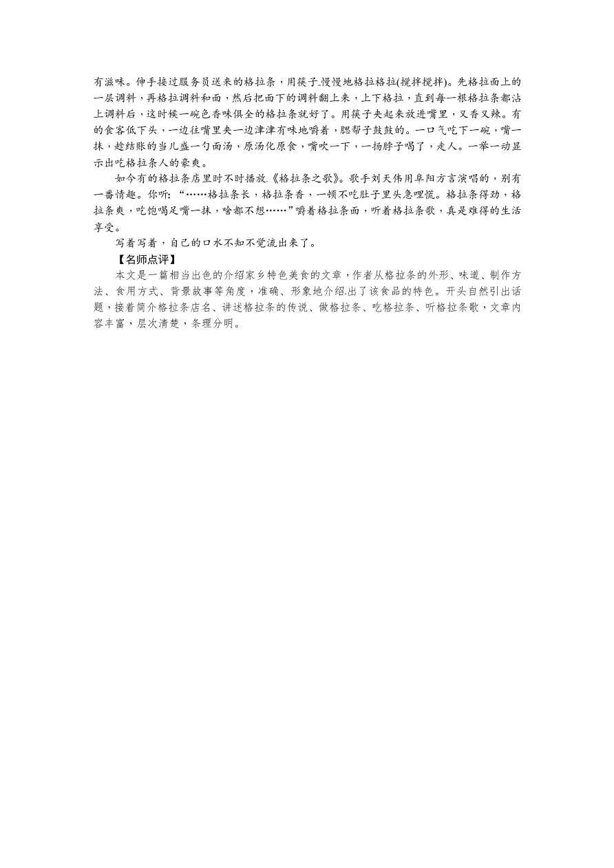 苏教版七年级语文上册第五单元小专题写作把话说明白课时练习题及答案