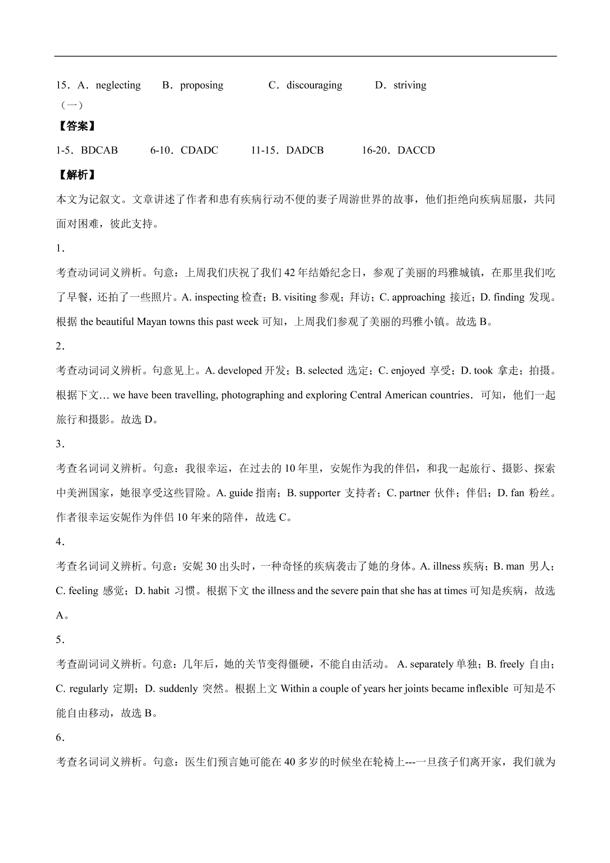 2020-2021年高考英语完形填空讲解练习：不能正确把握文章发展脉络而失分