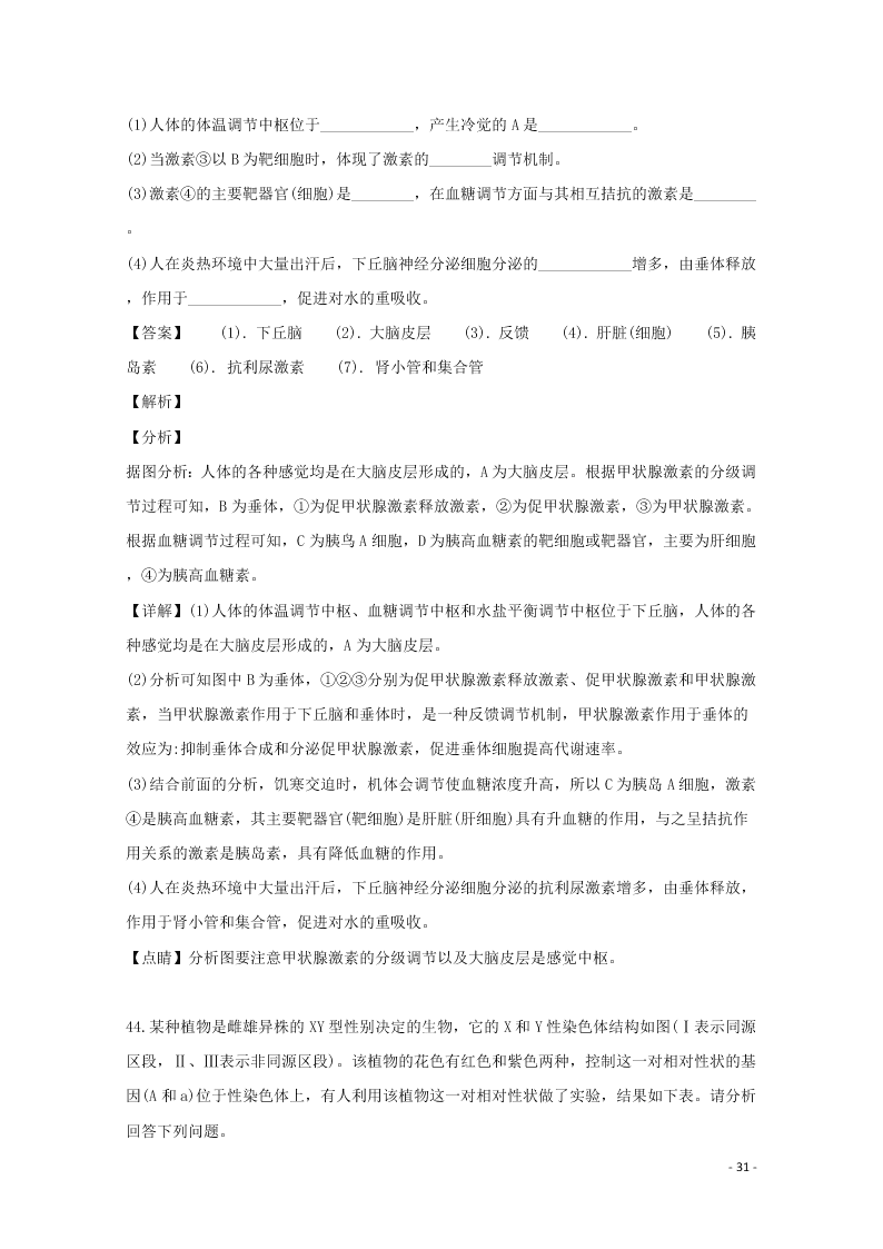 河南省南阳市一中2020高二（上）生物开学考试试题（含解析）