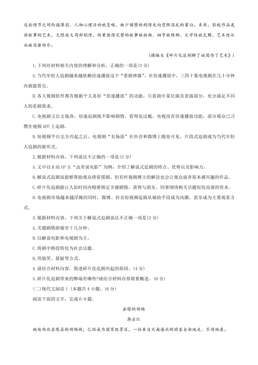 广东省清远市2021届高三语文11月摸底考试试题（Word版附答案）