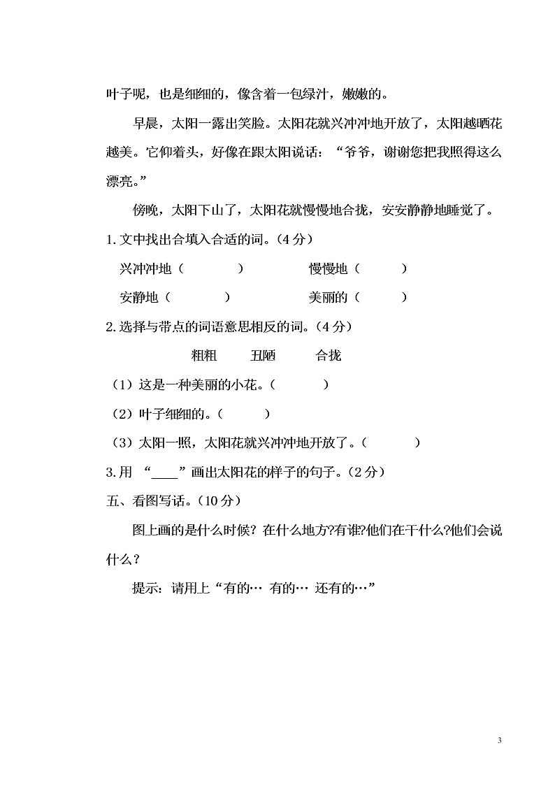 新部编二年级上册语文第四单元质量检测试卷