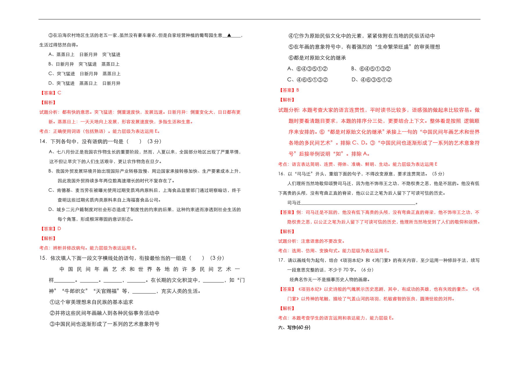 人教版高中语文必修1  第二单元测试卷（A卷）（含答案解析）