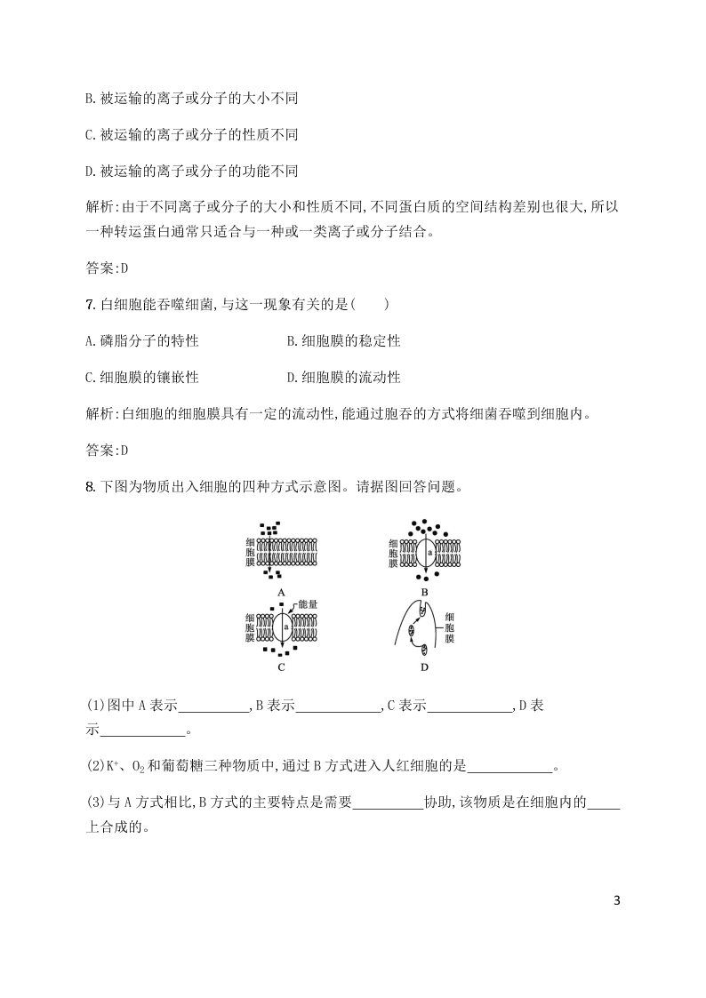 2020学年人教版高一上生物必修一第4章第2课时同步练习《主动运输与胞吞、胞吐》（含解析）