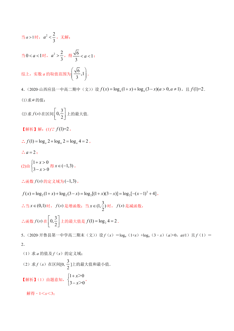 2020-2021学年高一数学课时同步练习 第四章 第4节 对数函数