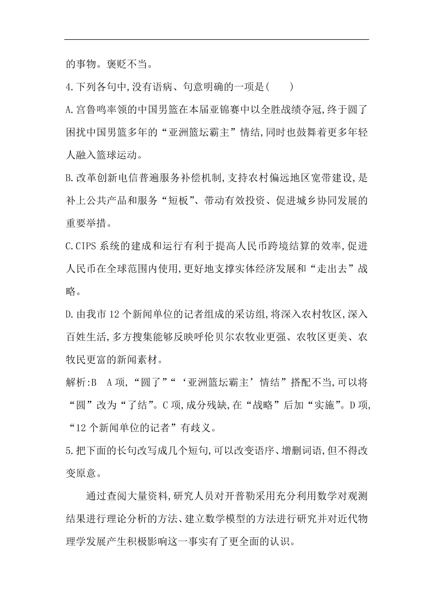 苏教版高中语文必修二试题 专题2 图片两组 课时作业（含答案）