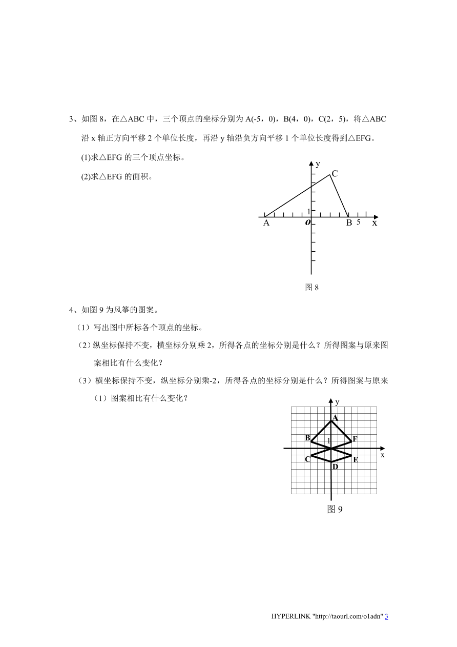 北师大版八年级数学上册第3章《位置与坐标》单元测试试卷及答案（6）