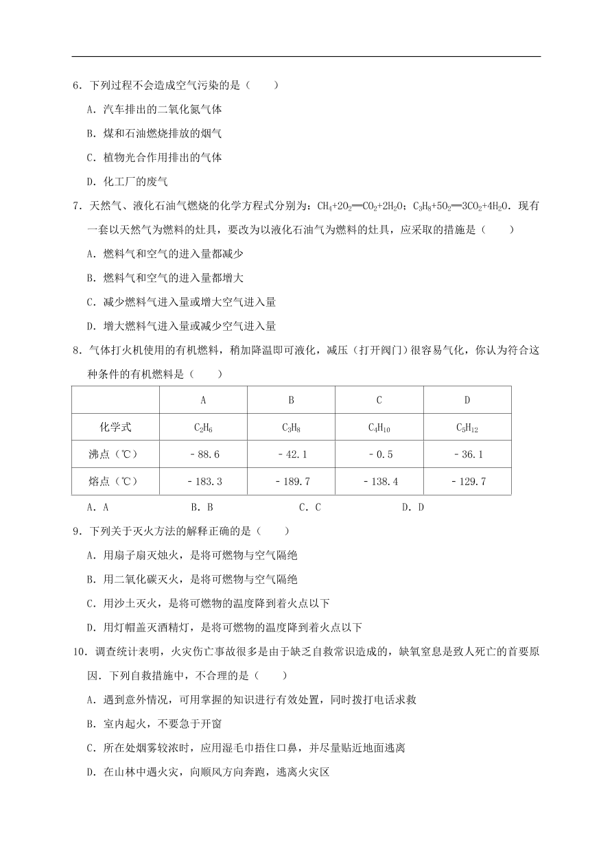 新人教版 九年级化学上册第七单元燃料及其利用测试卷含解析