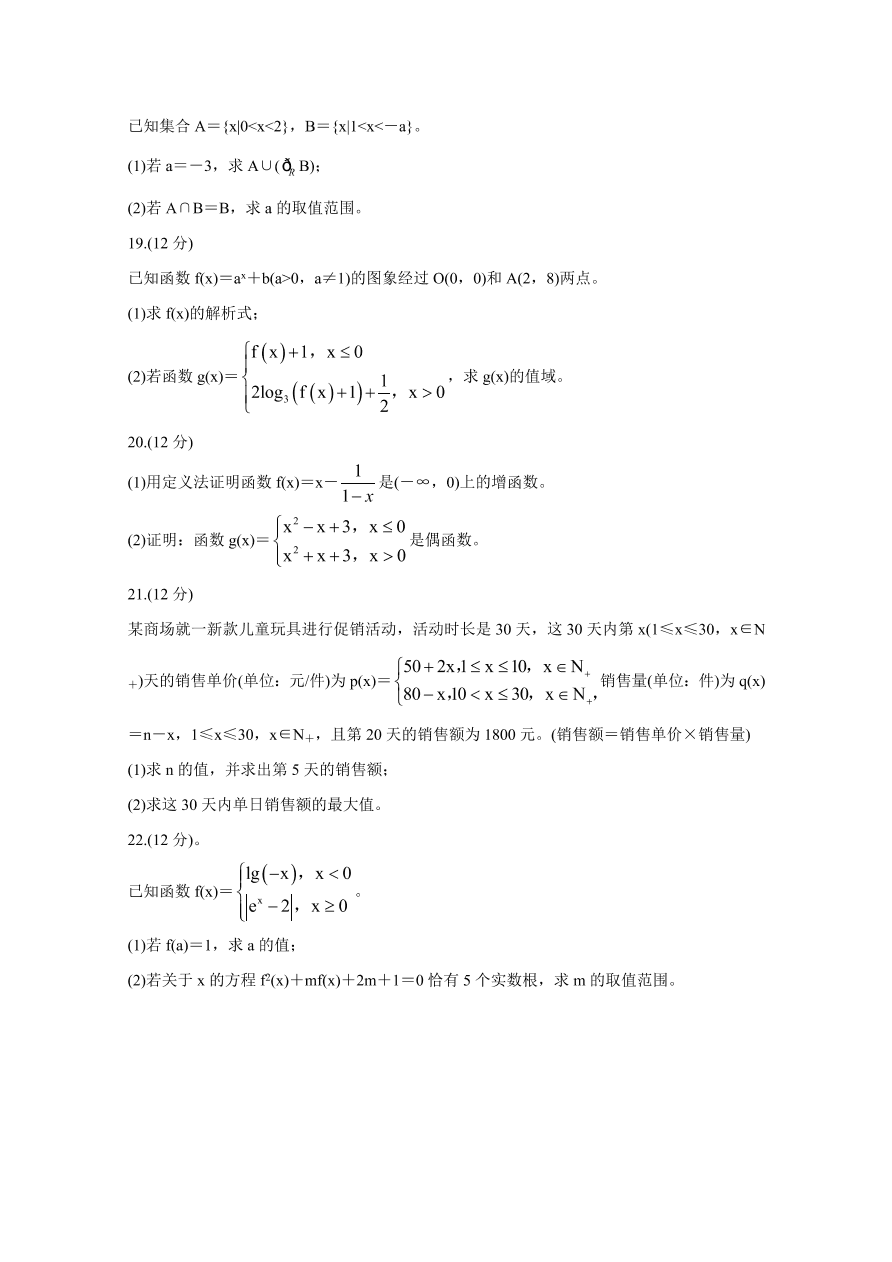 河南省新乡市2020-2021高一数学上学期期中试题（附答案Word版）