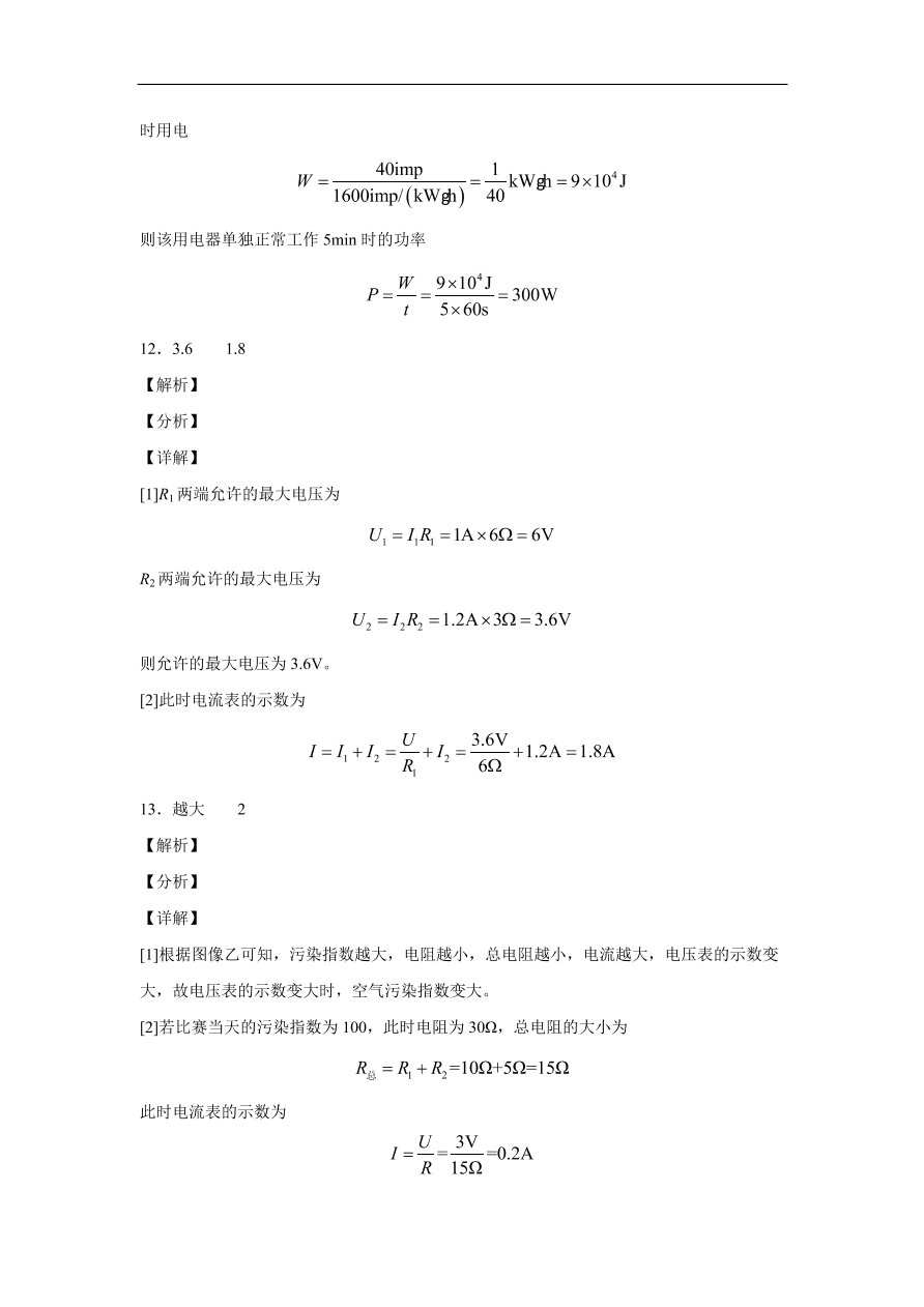 重庆市第八中学2020-2021学年初三物理上学期期中考试题