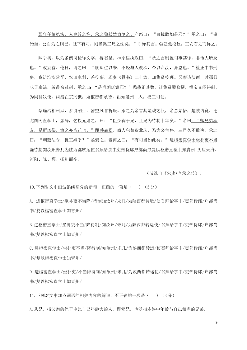 四川省成都外国语学校2020-2021学年高一语文10月月考试题