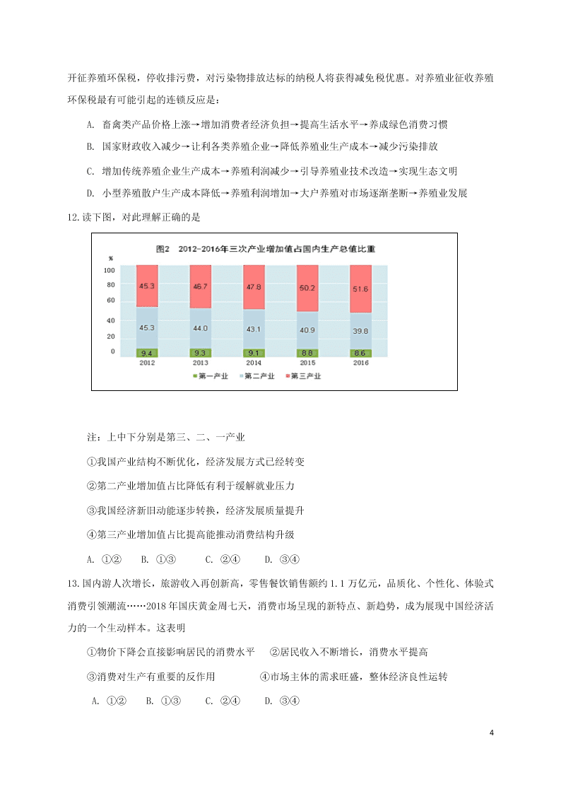 福建省永安三中2020-2021学年高三政治上学期9月月考试题（含答案）