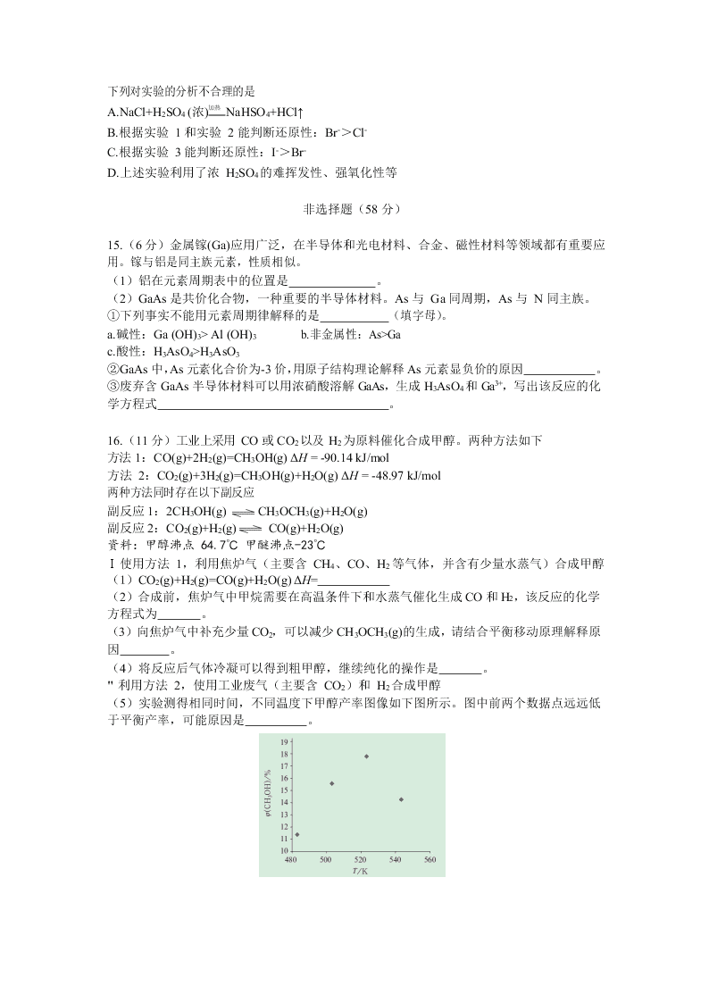 北京市海淀区首师大附中2020届高三化学三模试题（Word版附答案）