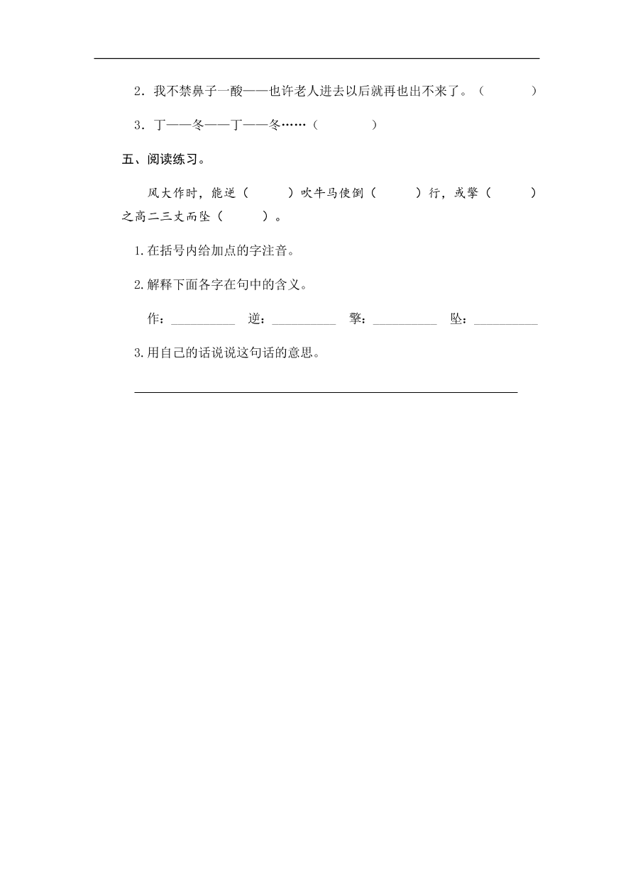 人教部编版小学六年级上册语文一课一练：20.青山不老（含答案）