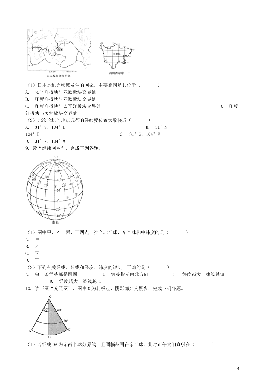 中考地理知识点全突破 专题1 地球和地球仪含解析