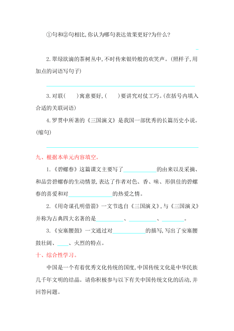 冀教版六年级语文上册第六单元提升练习题及答案