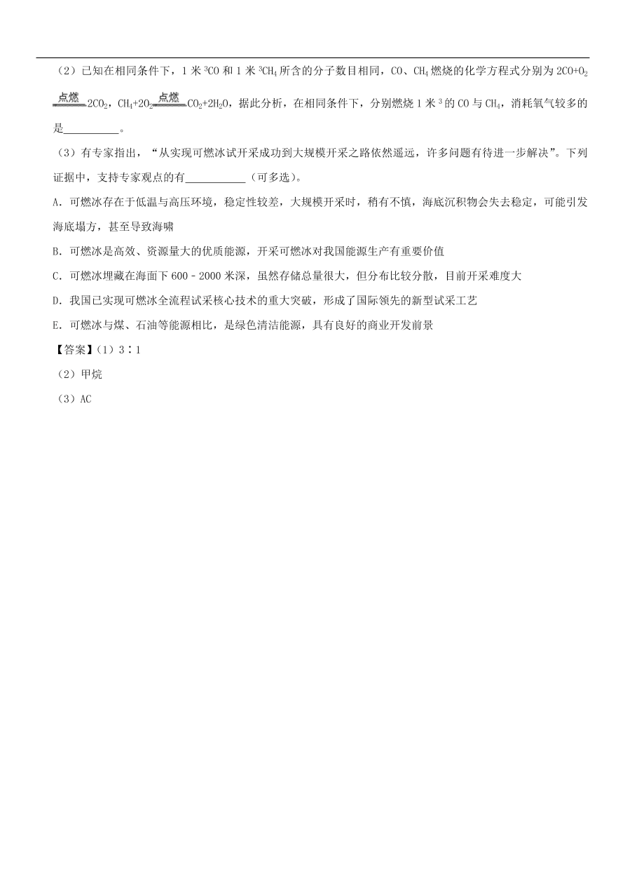 中考化学重要考点复习  燃料与能源练习卷