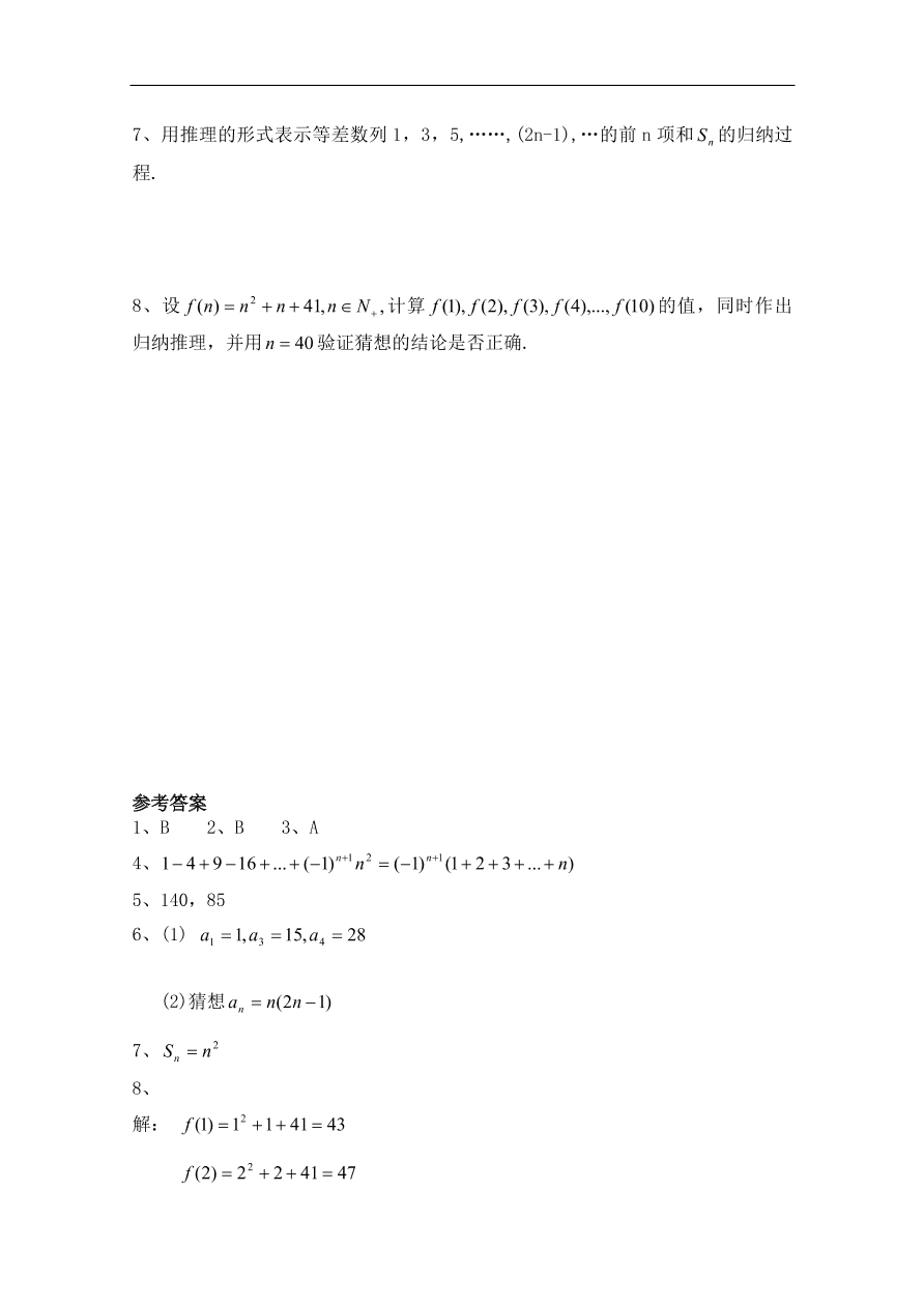 北师大版高三数学选修1-2第三章《归纳推理》同步练习卷及答案