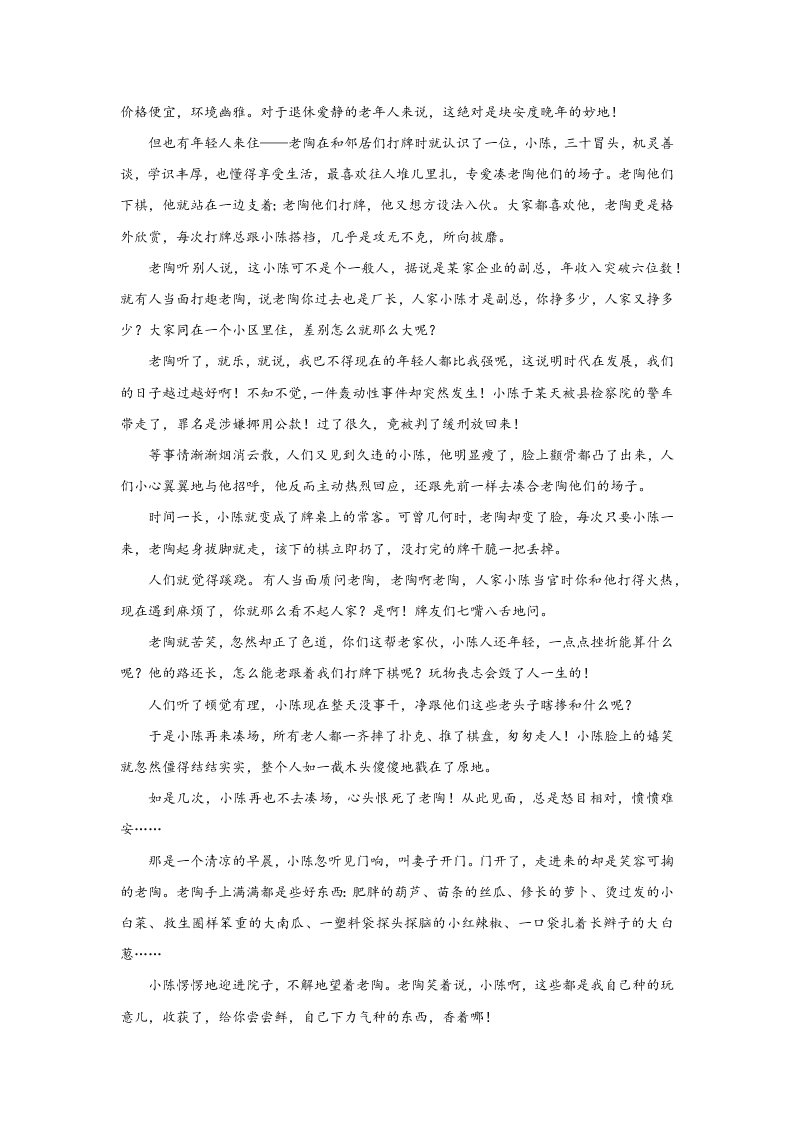 四川省巴中市2021届高三语文上学期零诊考试试题（Word版附答案）