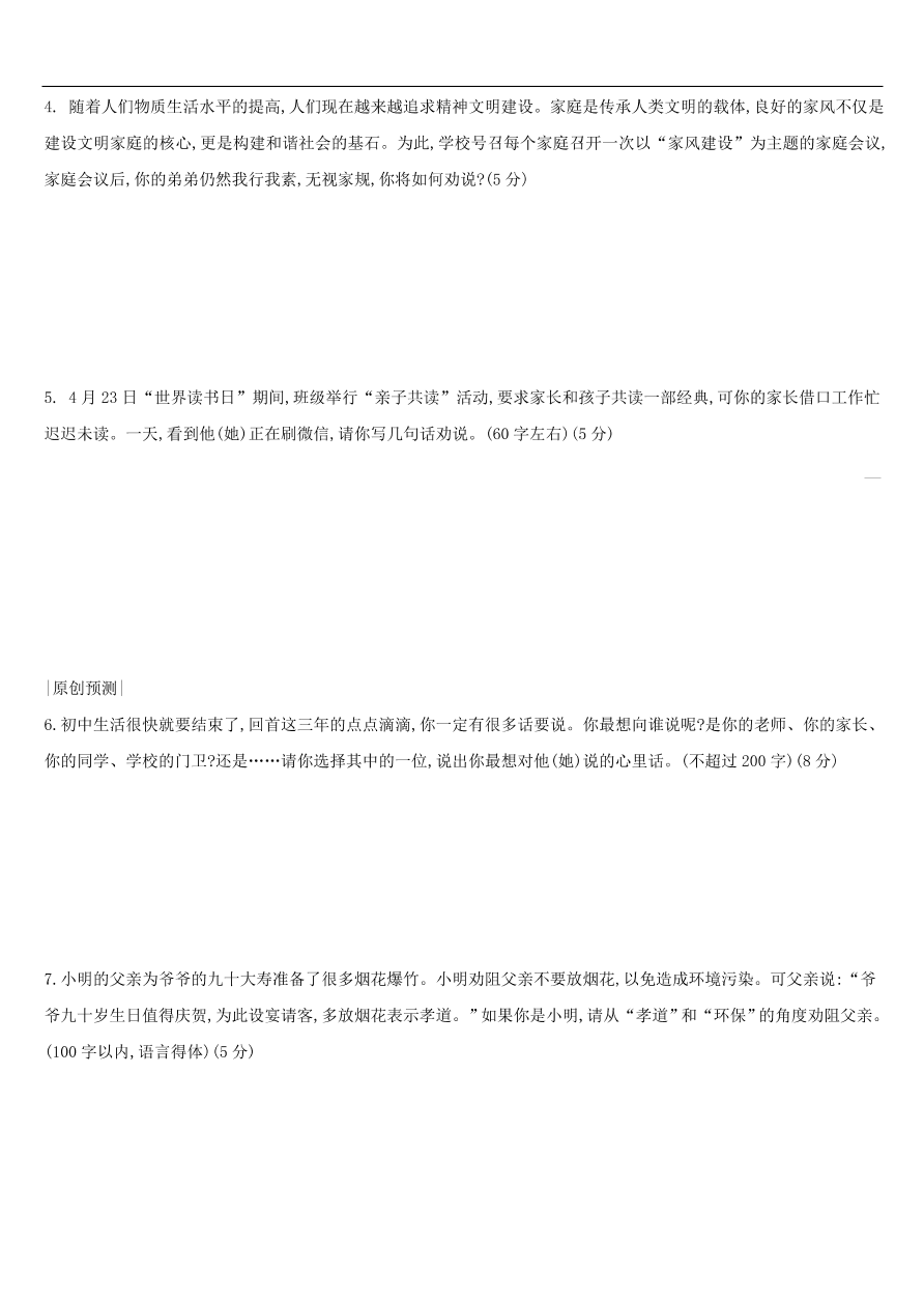 新人教版 中考语文总复习第四部分语言运用专题训练14读图表述口语交际（含答案）