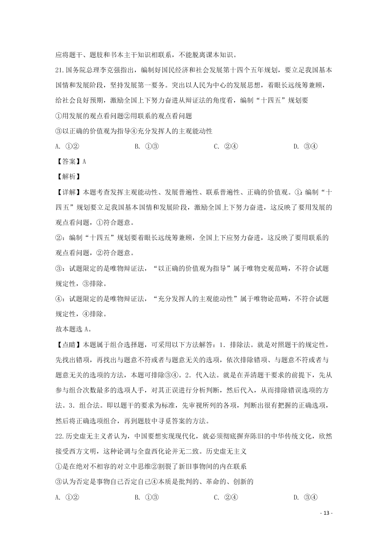 河北省石家庄市2020学年高二政治上学期期末考试试题（含解析）