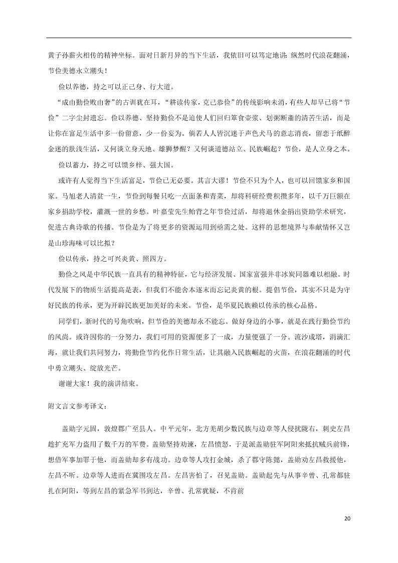 四川省江油中学2021届高三语文上学期8月考试试题（含答案）