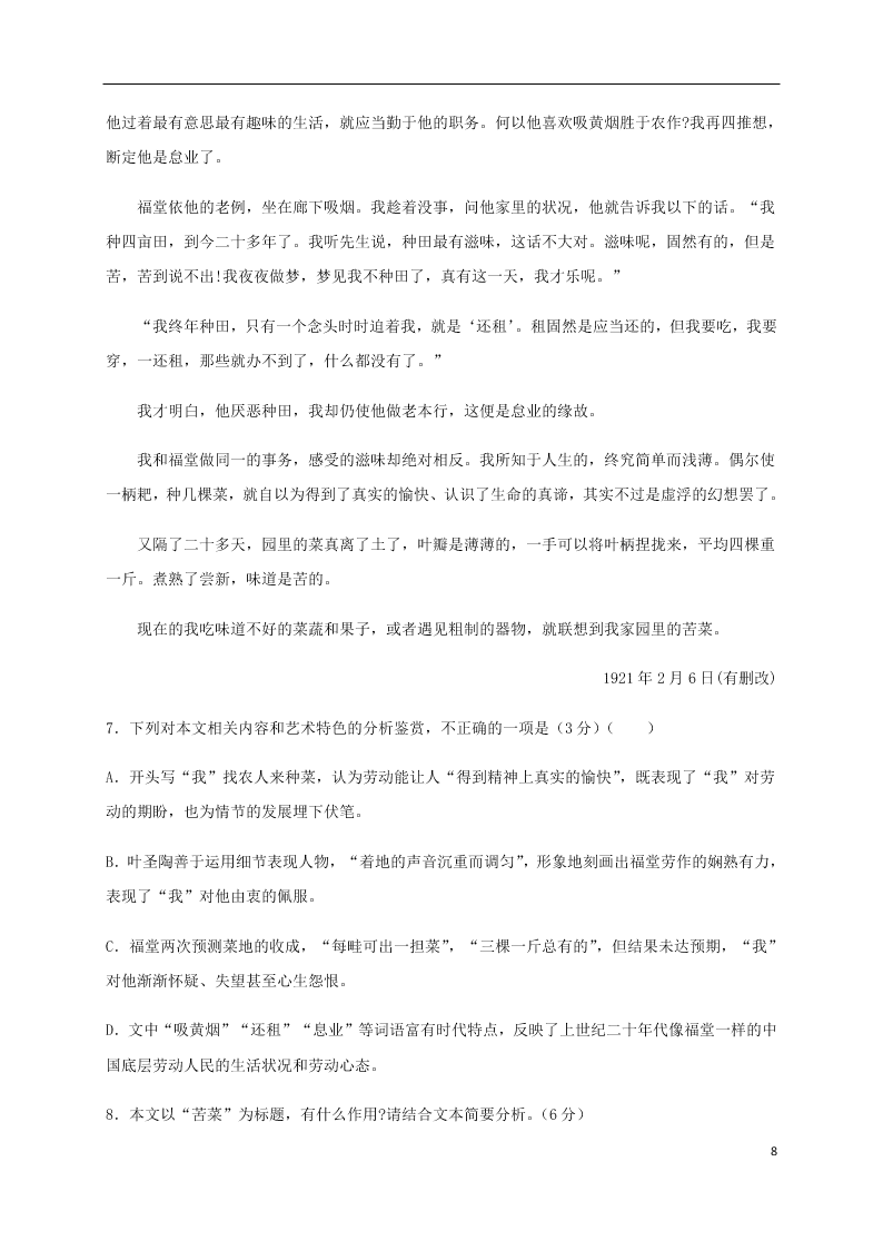 福建省永安市第三中学2021届高三语文10月月考试题