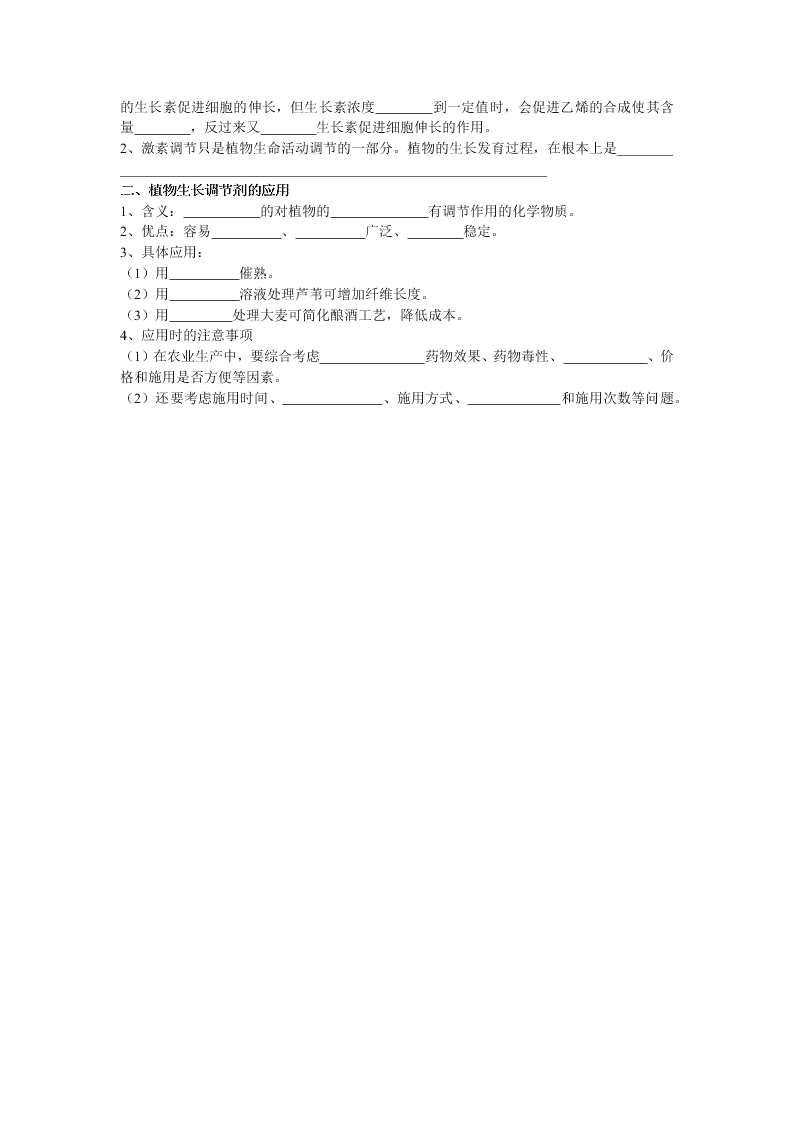 2020-2021年高考生物一轮复习知识点练习第03章 植物的激素调节（必修3）