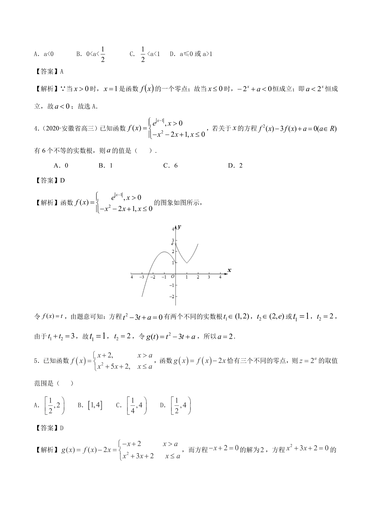 2020-2021年新高三数学一轮复习考点 函数与方程（含解析）