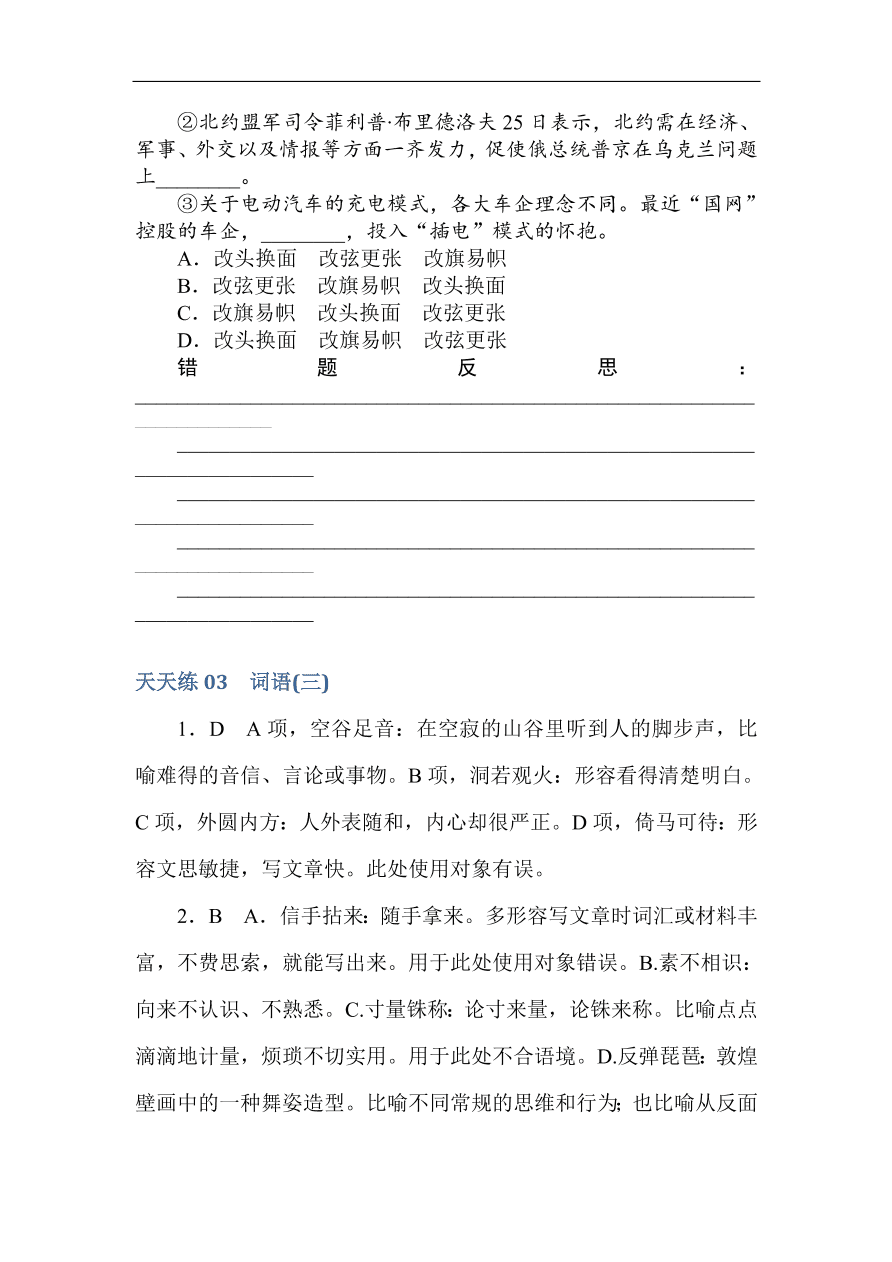 高考语文第一轮总复习全程训练 天天练03（含答案）