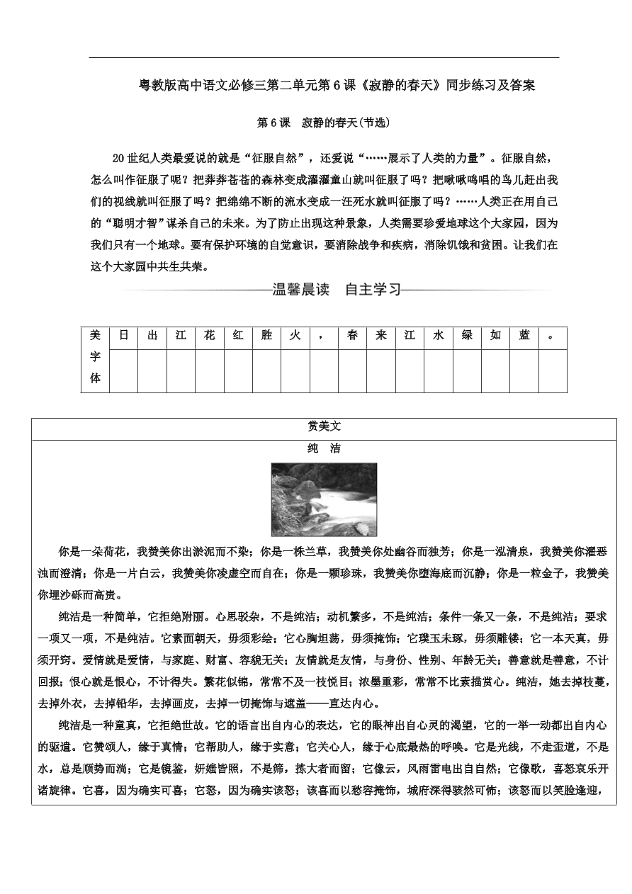 粤教版高中语文必修三第二单元第6课《寂静的春天》同步练习及答案