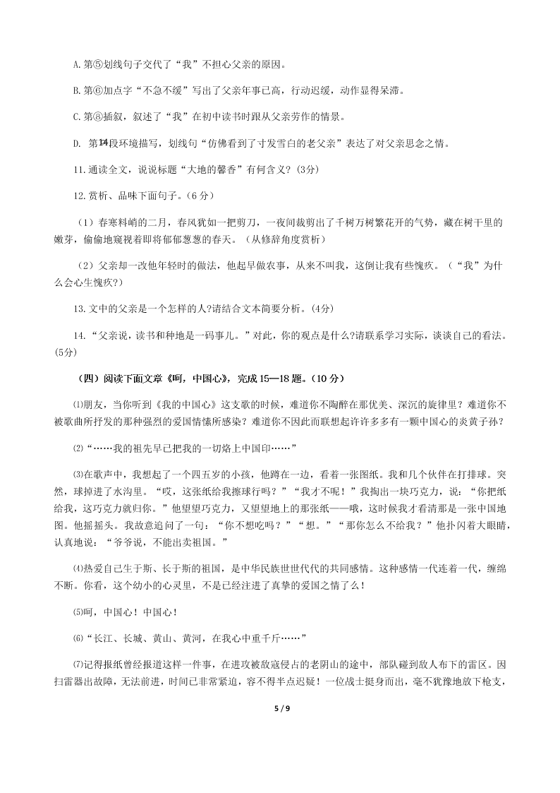 福建平潭城南学校2020年春季返校复学诊断性检测七年级语文试卷（无答案）