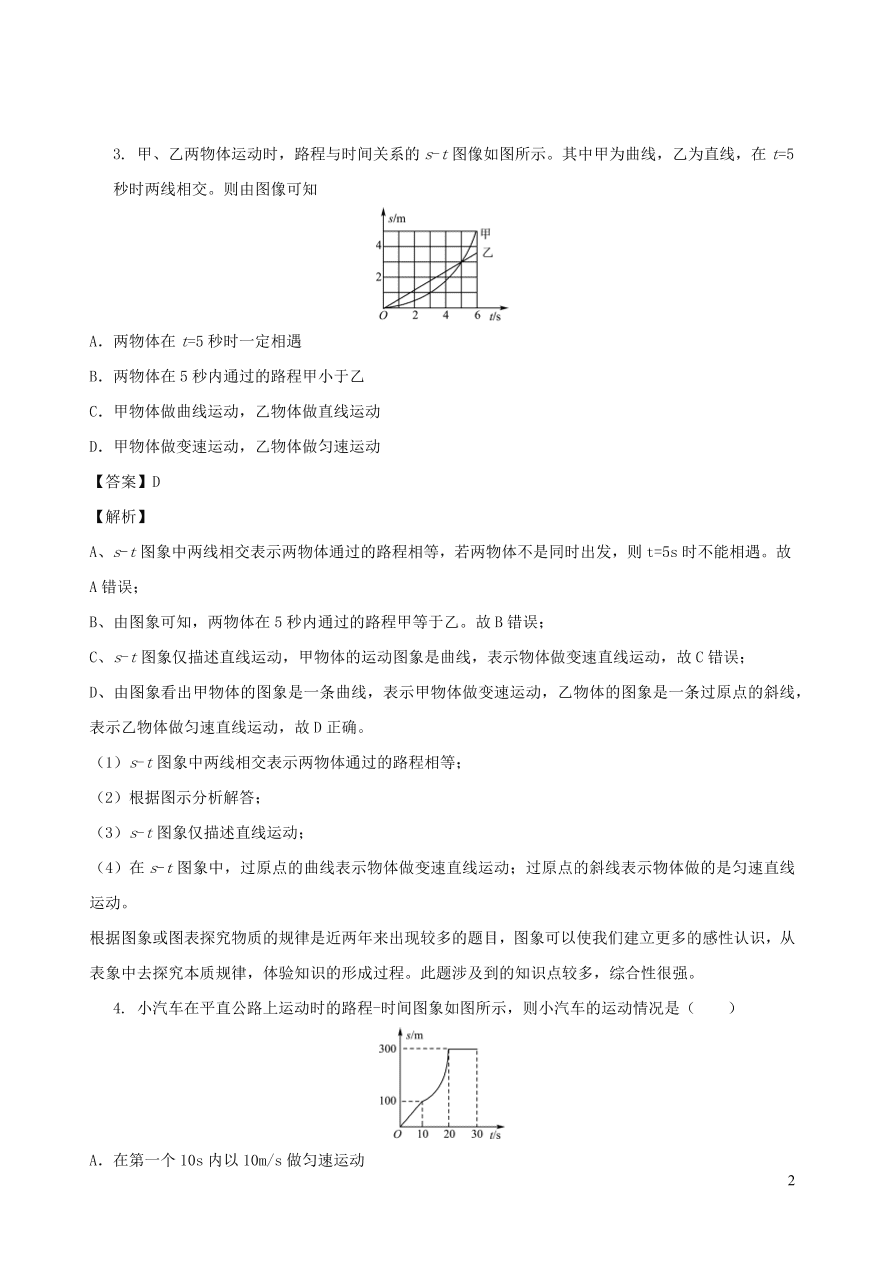 2020秋八年级物理上册2.3测量物体运动的速度课时同步检测题（含答案）